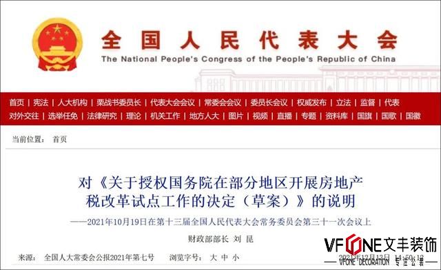 【房產新聞】一份重要文件發(fā)布 房地產稅征收時間表再獲推進