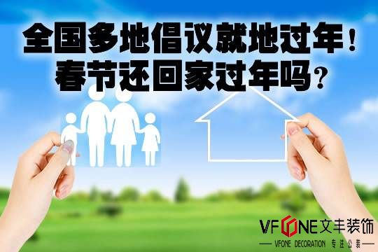 元旦春節(jié)能回家嗎?看看您所在的地區(qū)返鄉(xiāng)是否需要隔離