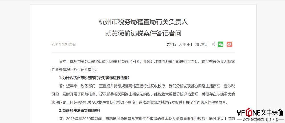 中紀委評薇婭偷逃稅事件：網絡直播并非法外之地