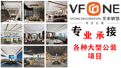 深圳裝修公司：【裝修冷知識】教你如何選擇適合自己辦公空間裝修的公司