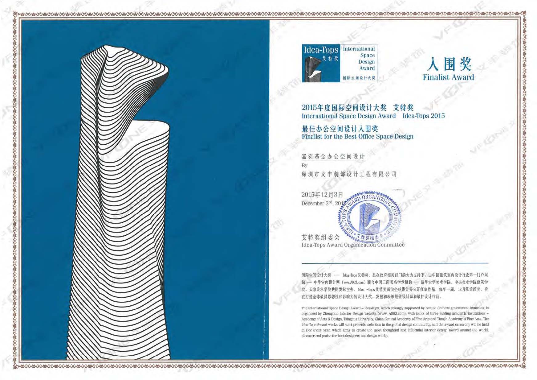 國際空間設(shè)計(jì)大獎(jiǎng)——艾特獎(jiǎng)【辦公室裝修類】