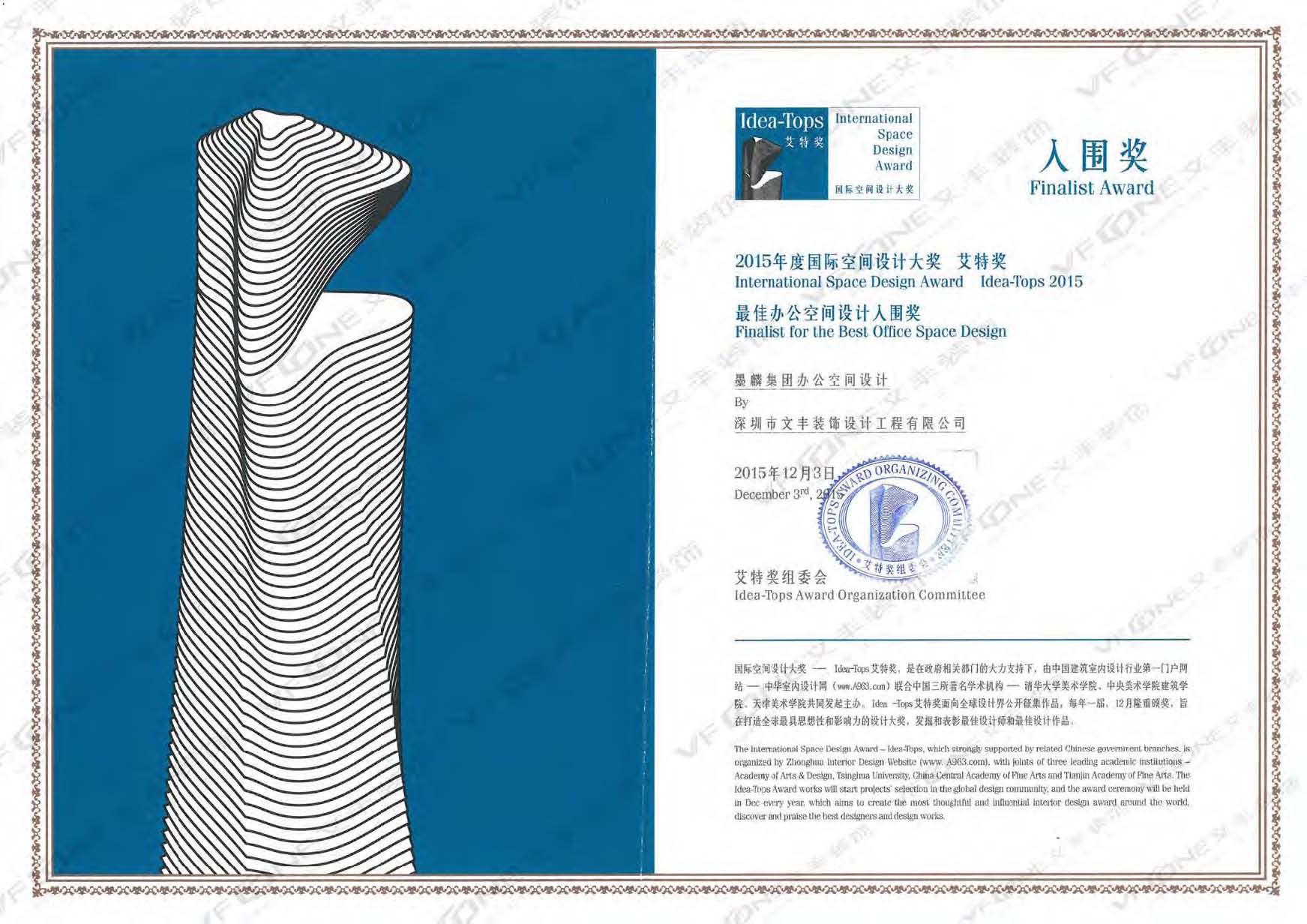 辦公空間設(shè)計(jì)大獎(jiǎng) 艾特獎(jiǎng)