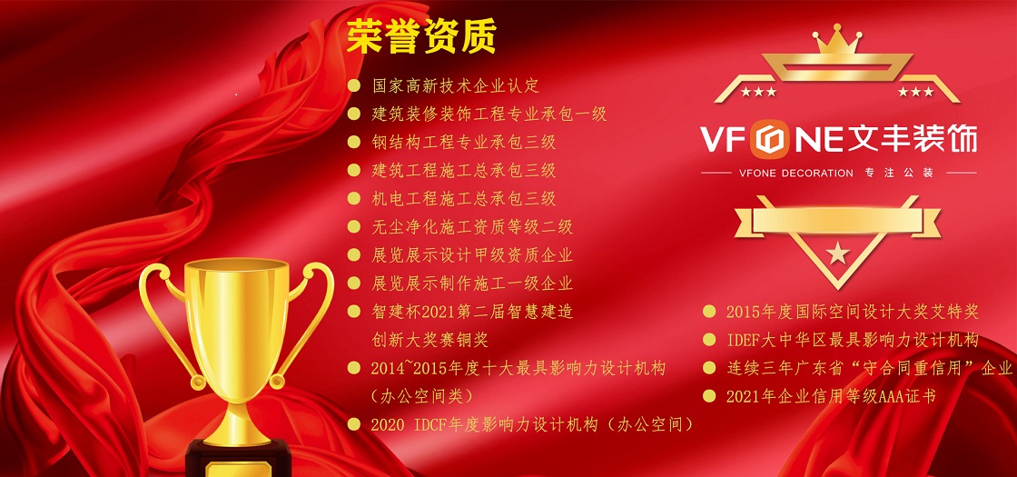 文豐裝飾榮譽(yù)資質(zhì)