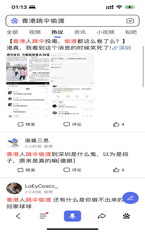 網(wǎng)傳香港人跳傘偷渡到深圳是真的嗎,深圳已采取應(yīng)對(duì)措施！